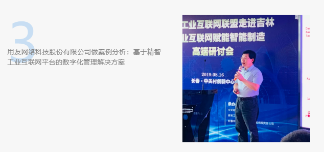 中關(guān)村工業(yè)互聯(lián)網(wǎng)走進(jìn)吉林暨工業(yè)互聯(lián)網(wǎng)賦能智能制造高端研討會(huì)