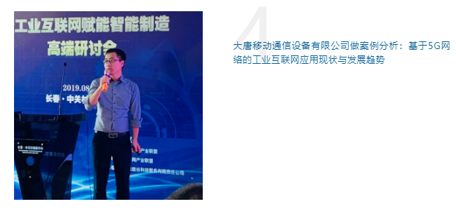 中關(guān)村工業(yè)互聯(lián)網(wǎng)走進(jìn)吉林暨工業(yè)互聯(lián)網(wǎng)賦能智能制造高端研討會(huì)