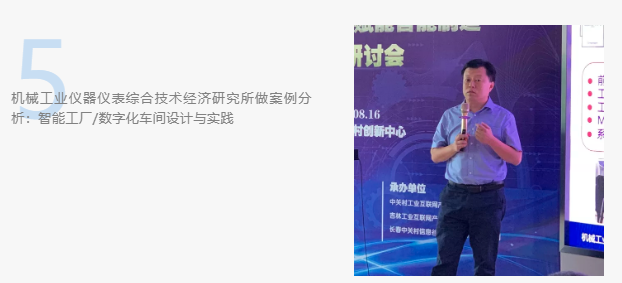 中關(guān)村工業(yè)互聯(lián)網(wǎng)走進(jìn)吉林暨工業(yè)互聯(lián)網(wǎng)賦能智能制造高端研討會(huì)