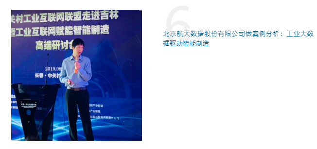中關(guān)村工業(yè)互聯(lián)網(wǎng)走進(jìn)吉林暨工業(yè)互聯(lián)網(wǎng)賦能智能制造高端研討會(huì)