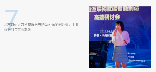 中關(guān)村工業(yè)互聯(lián)網(wǎng)走進(jìn)吉林暨工業(yè)互聯(lián)網(wǎng)賦能智能制造高端研討會(huì)
