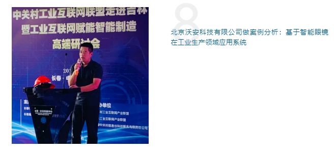 中關(guān)村工業(yè)互聯(lián)網(wǎng)走進(jìn)吉林暨工業(yè)互聯(lián)網(wǎng)賦能智能制造高端研討會(huì)