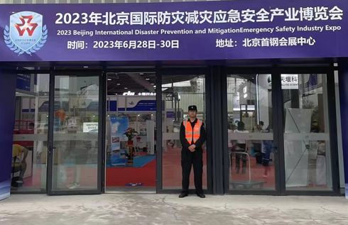 沃安科技參加2023北京國際應(yīng)急指揮與調(diào)度技術(shù)設(shè)備展覽會