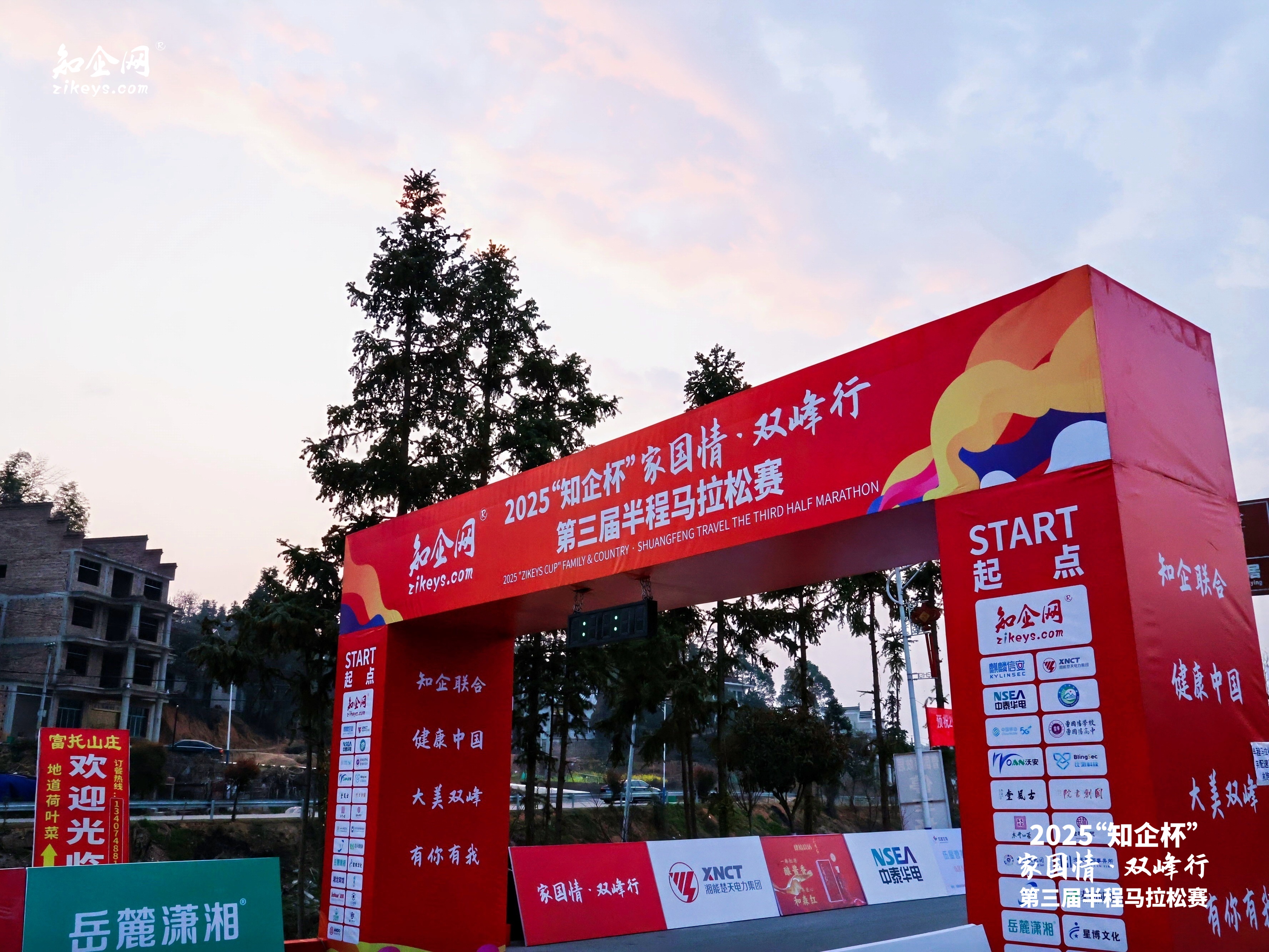 沃安科技助力2025“知企杯”雙峰半程馬拉松賽圓滿舉行