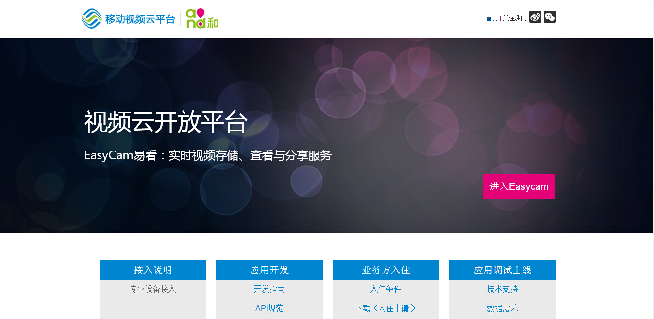 移動視頻云平臺Portal